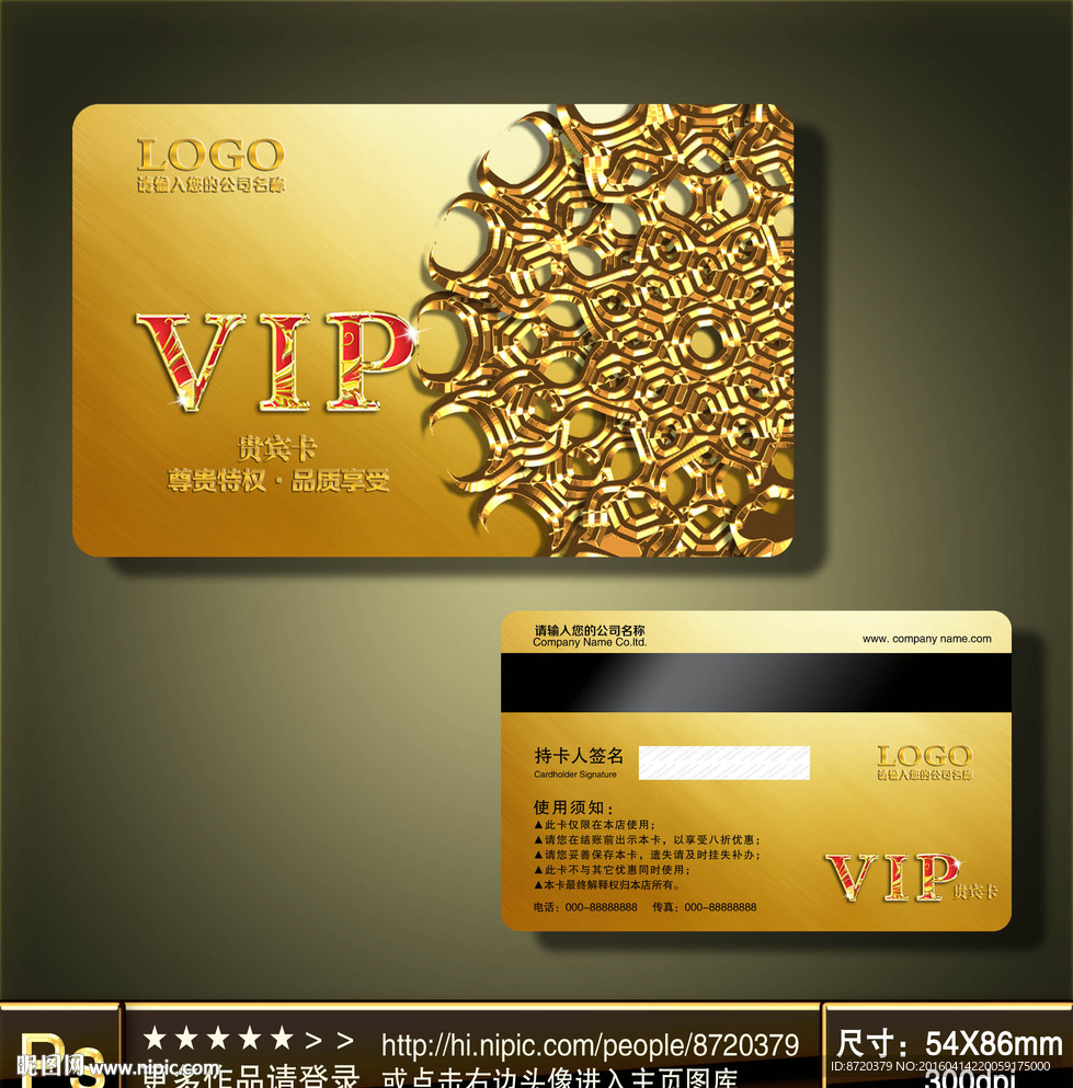 VIP卡