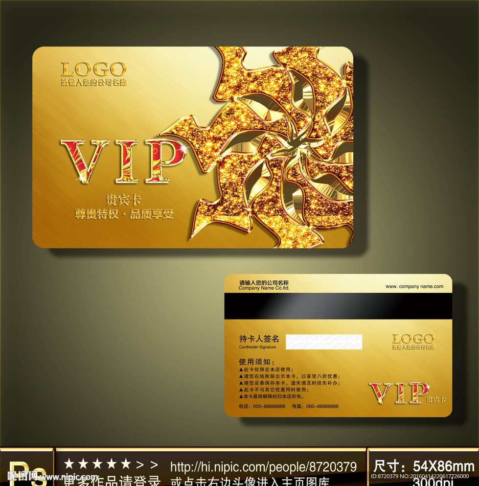 VIP卡