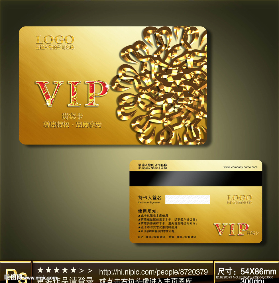 VIP卡