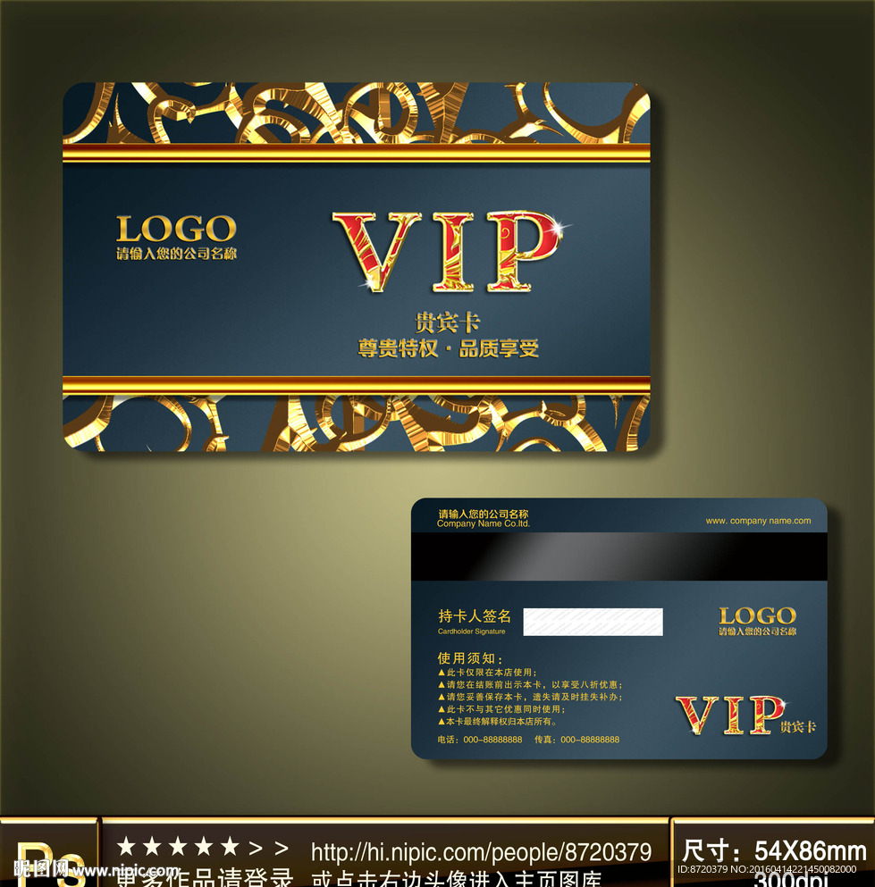 VIP卡
