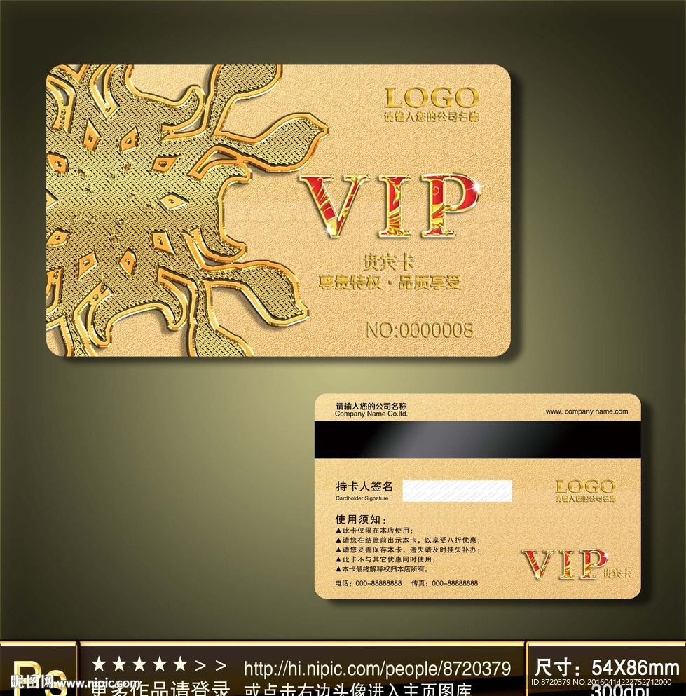 VIP卡