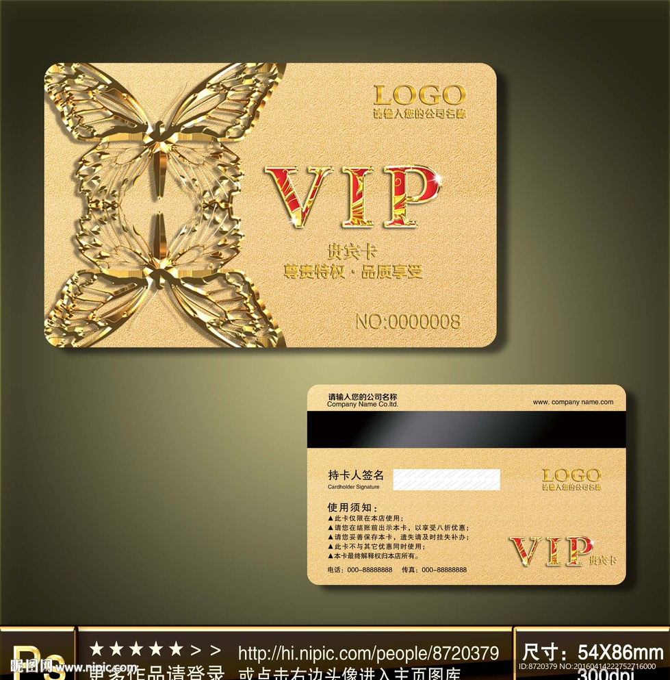 VIP卡