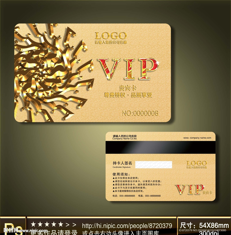 VIP卡