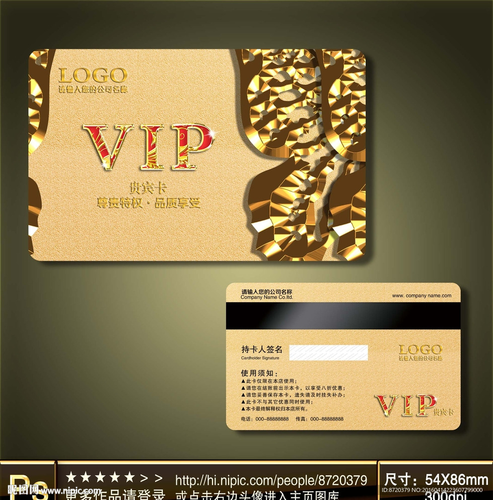 VIP卡
