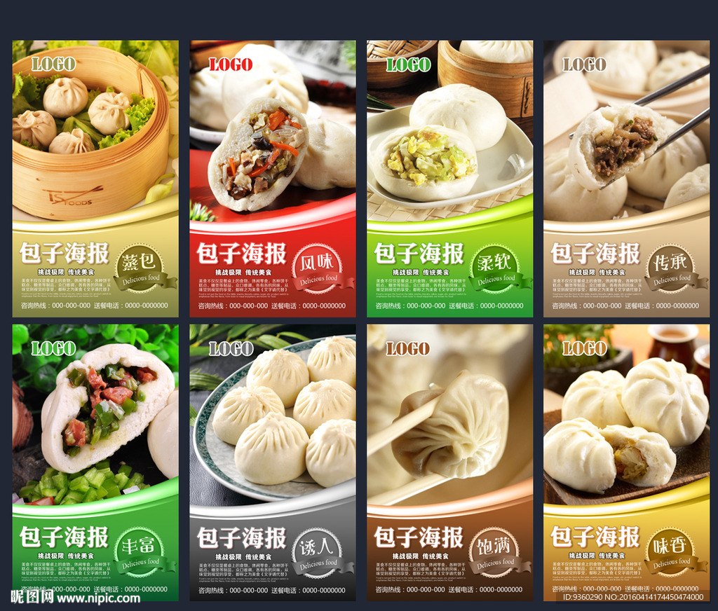 包子海报