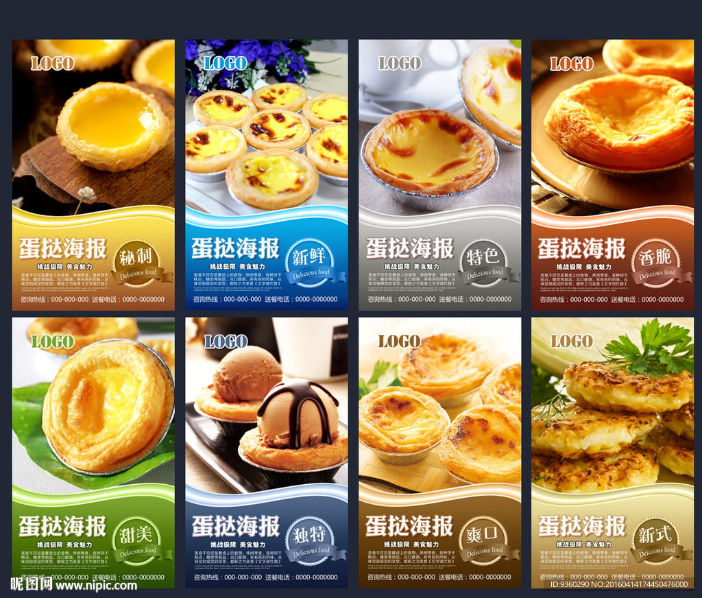蛋挞海报