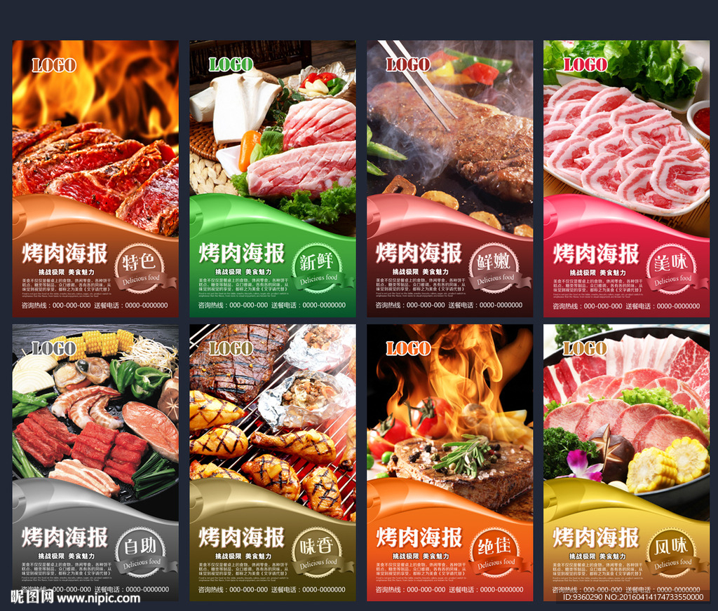 烤肉海报
