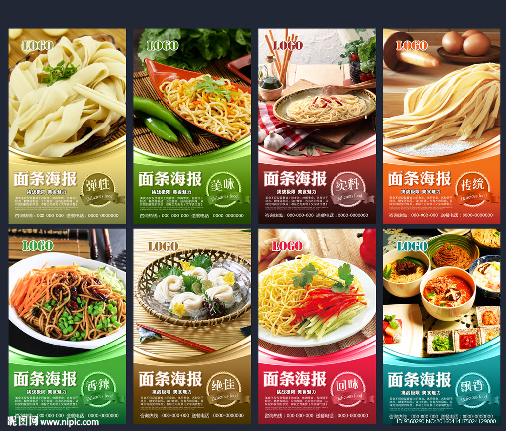 面条海报