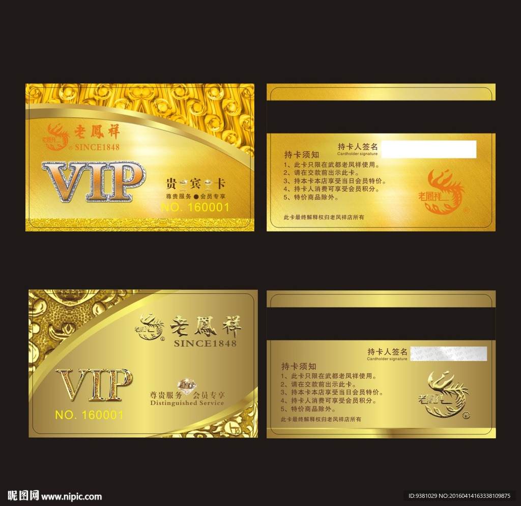老凤祥会员卡