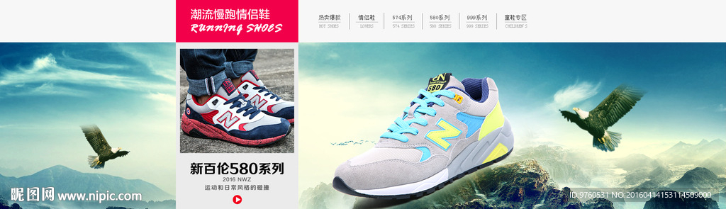 淘宝首页鞋子海报设计