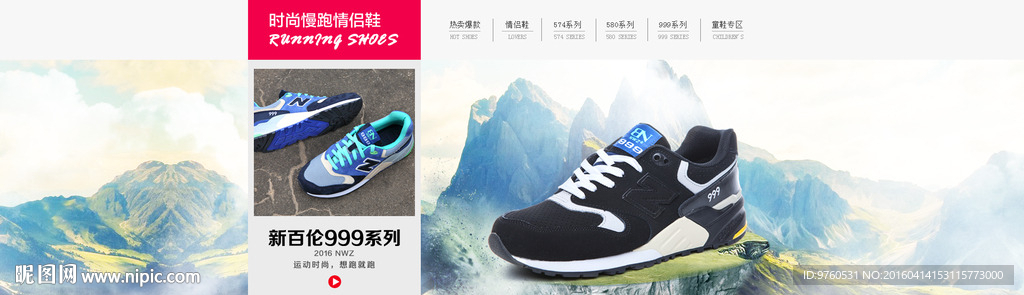 淘宝首页鞋子海报设计