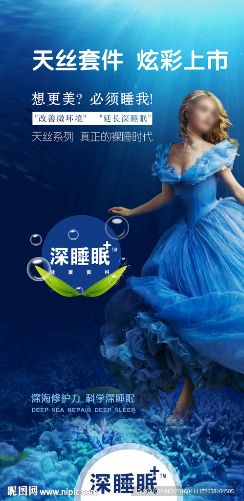 床上用品海报
