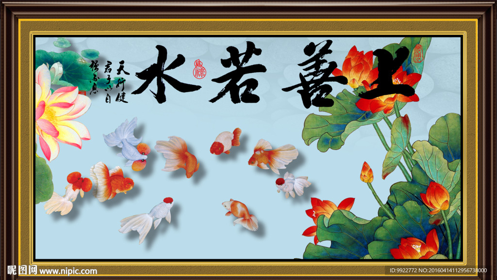 国画 九鱼图