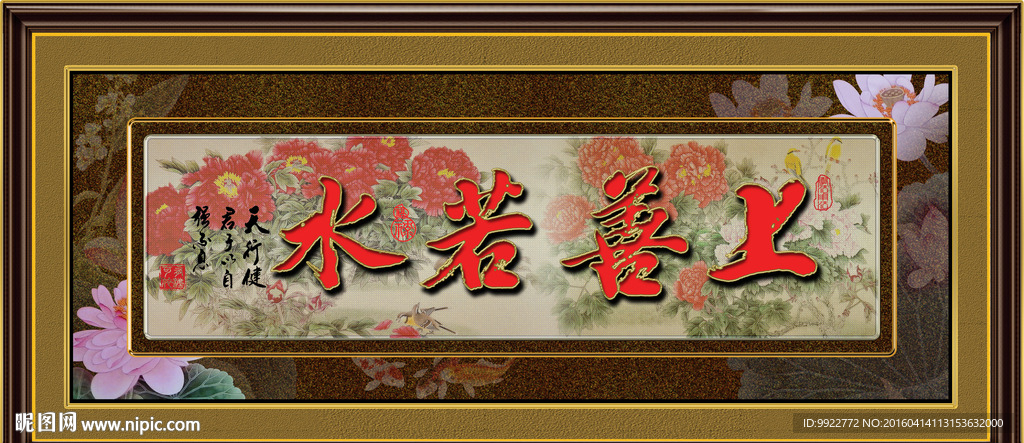 上善若水