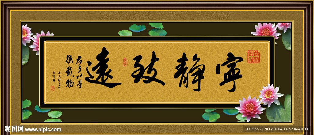 莲花 字画