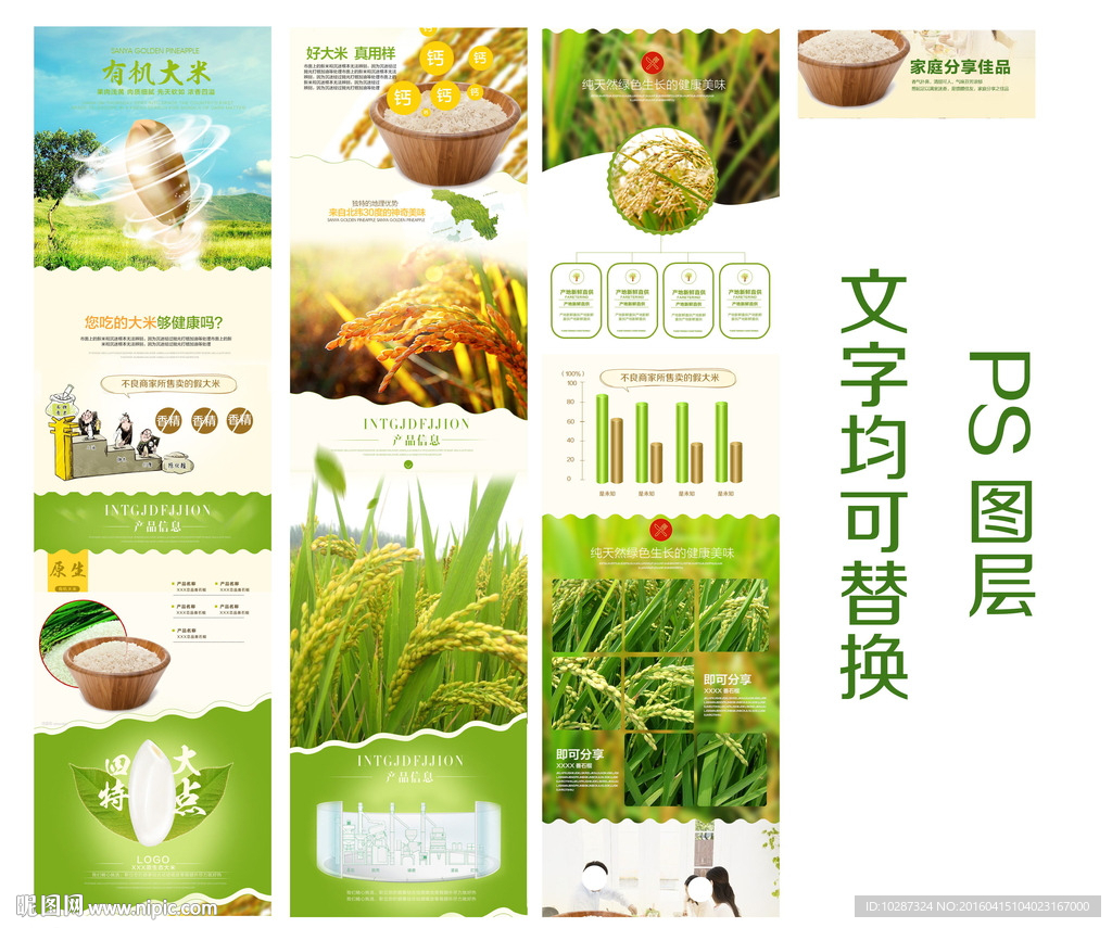 淘宝绿色大气唯美大米详情页