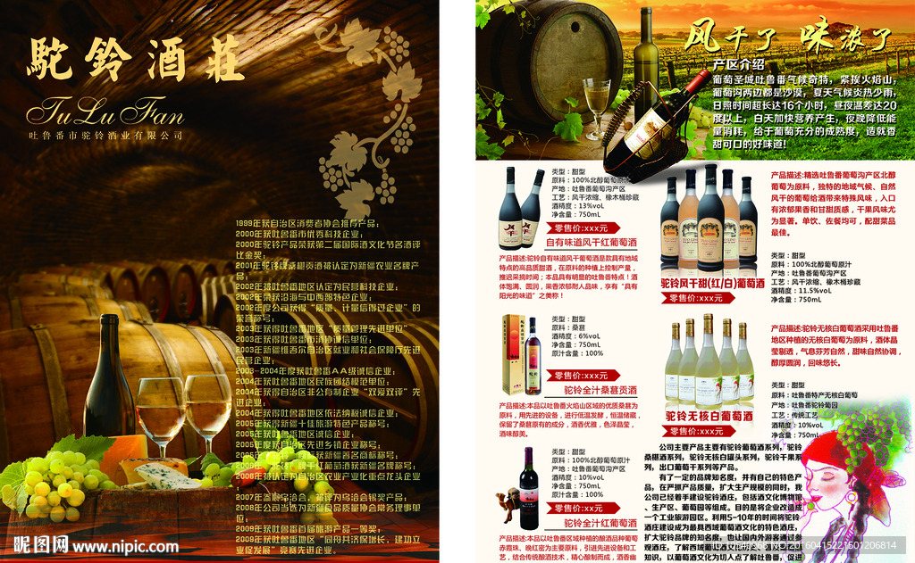 驼铃酒庄大16开海报