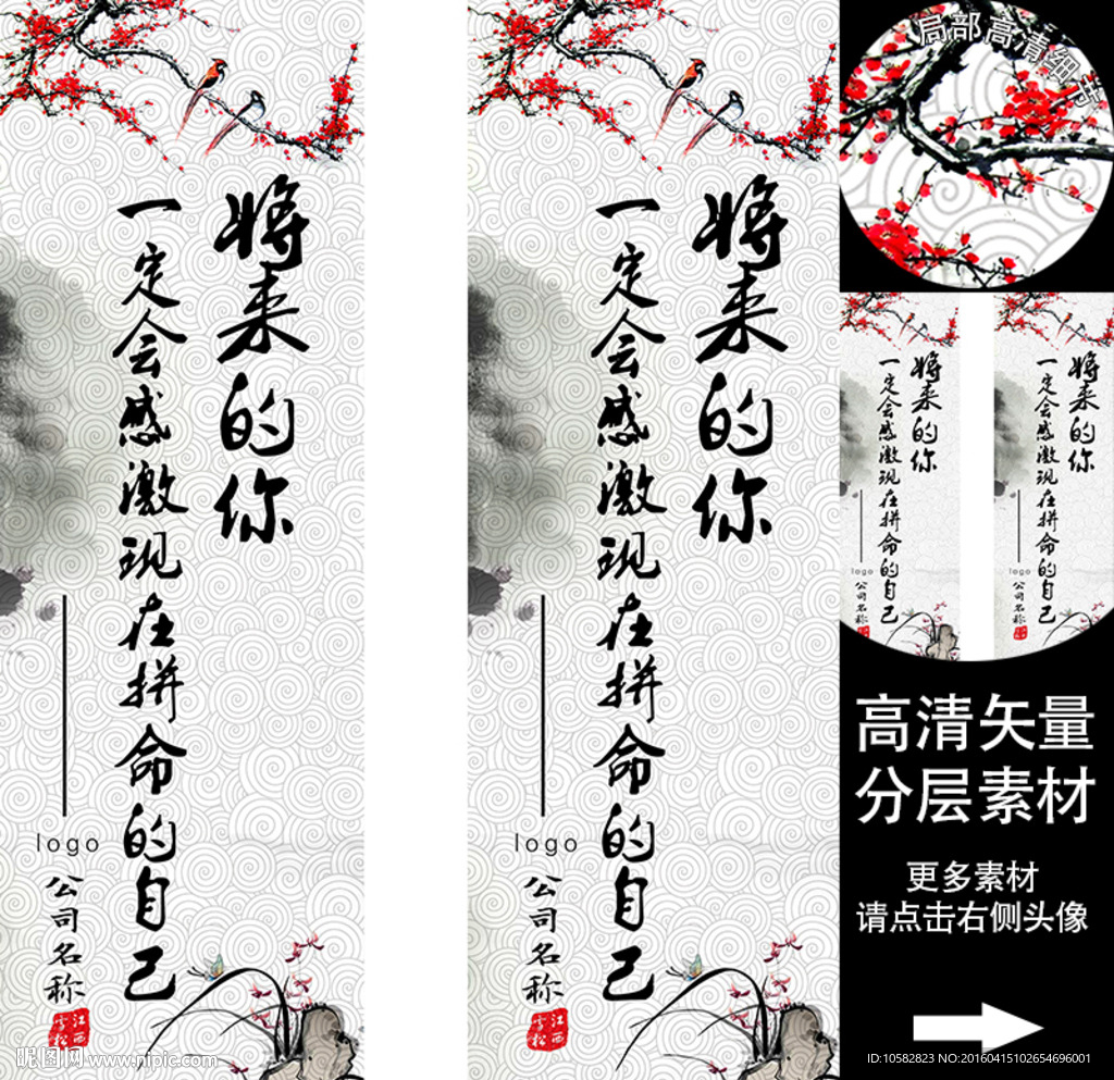 公司标语板水墨风