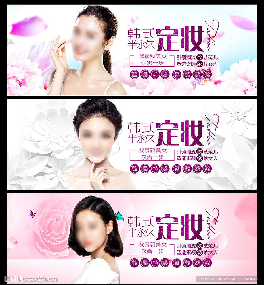 韩式半永久定妆海报 纹绣网站