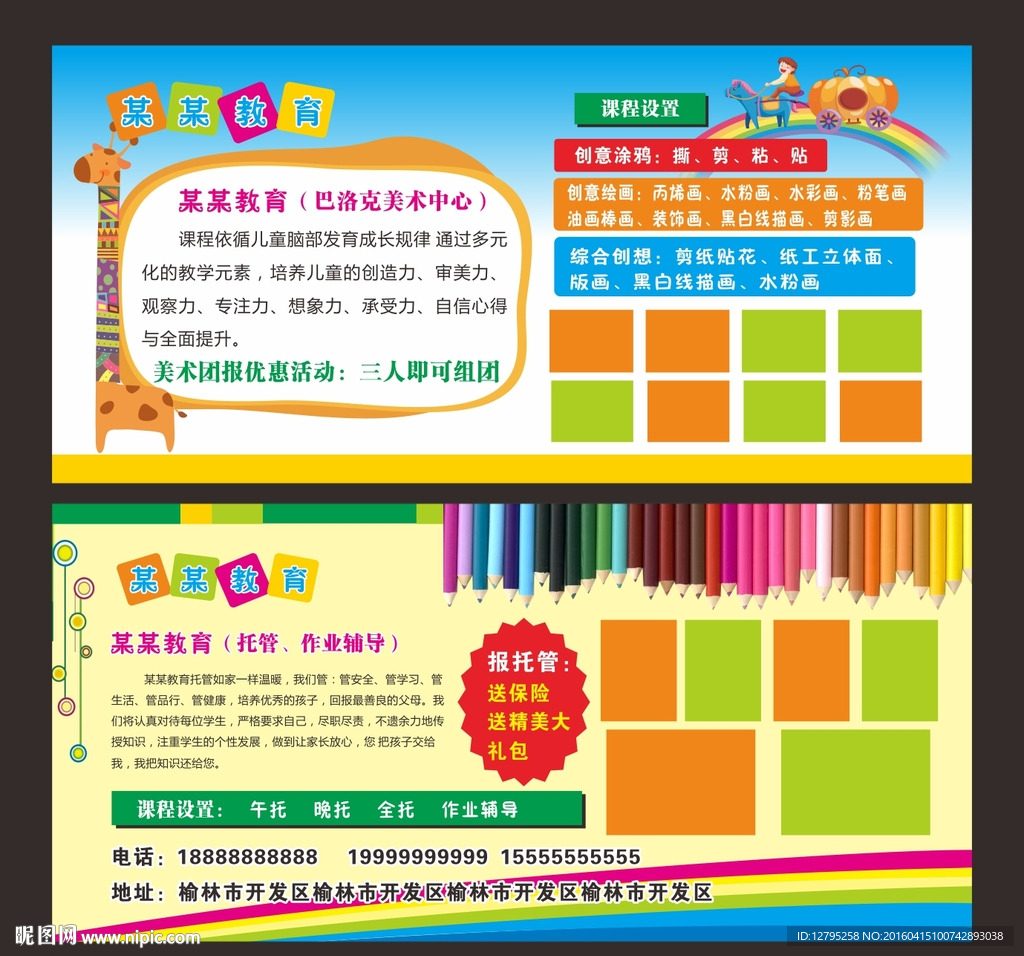 托管彩页