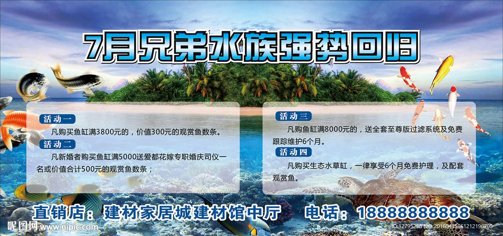 水族海报
