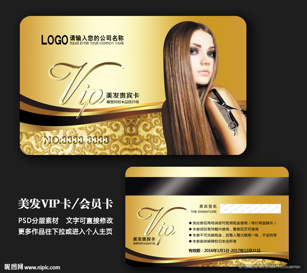美发会员卡