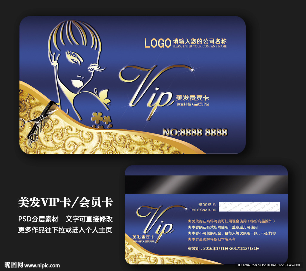 美发会员卡