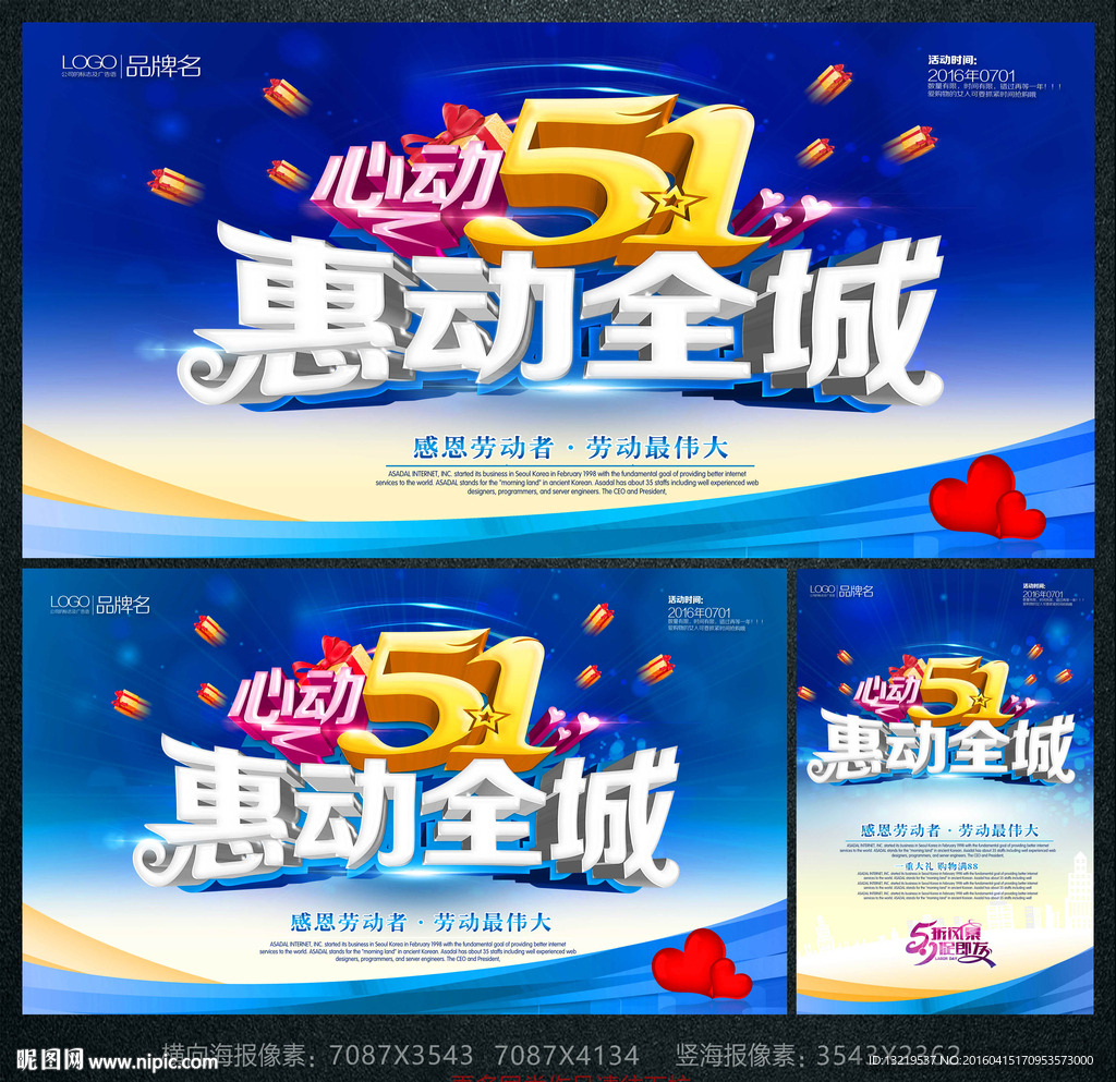 51惠动全城