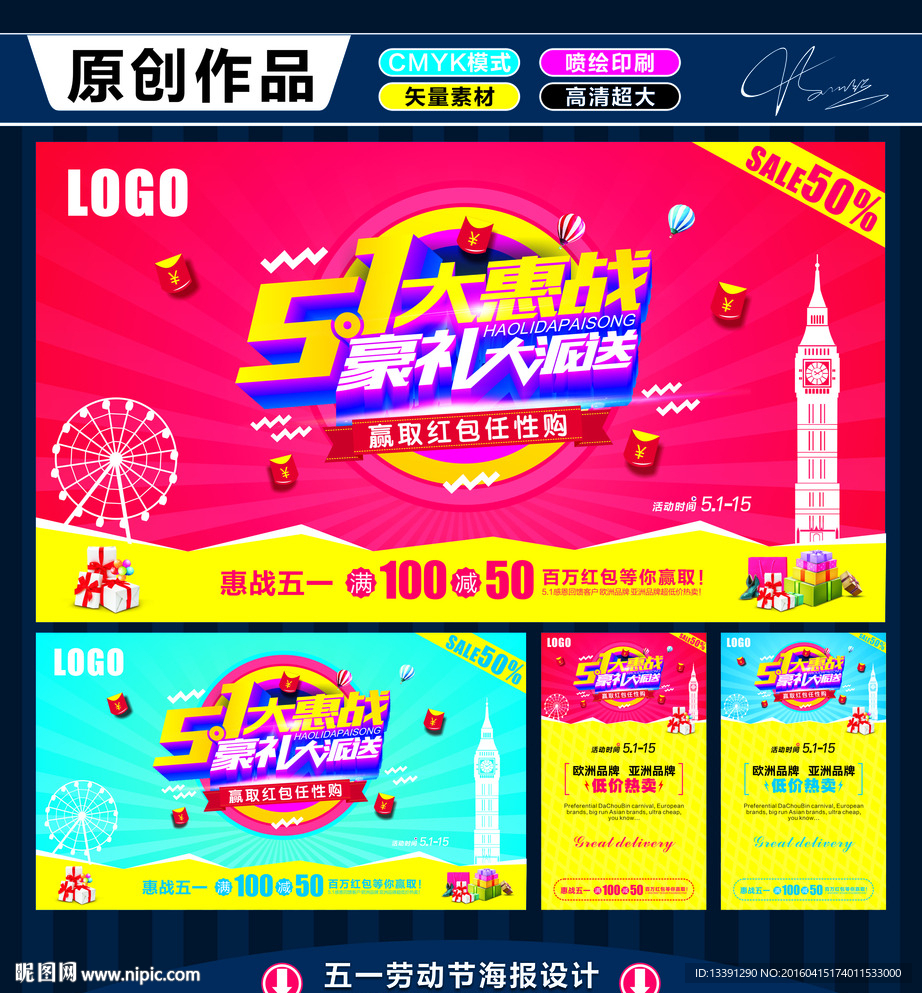 五一大惠战