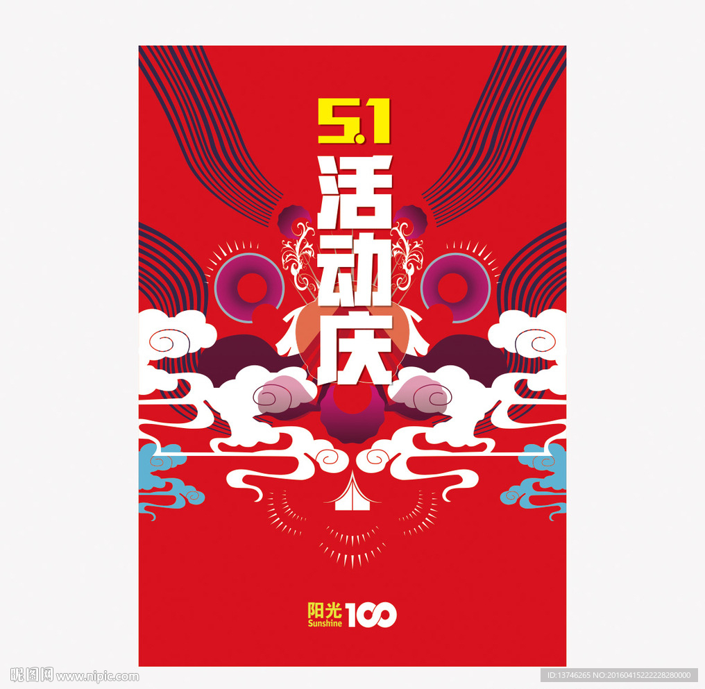 五一海报