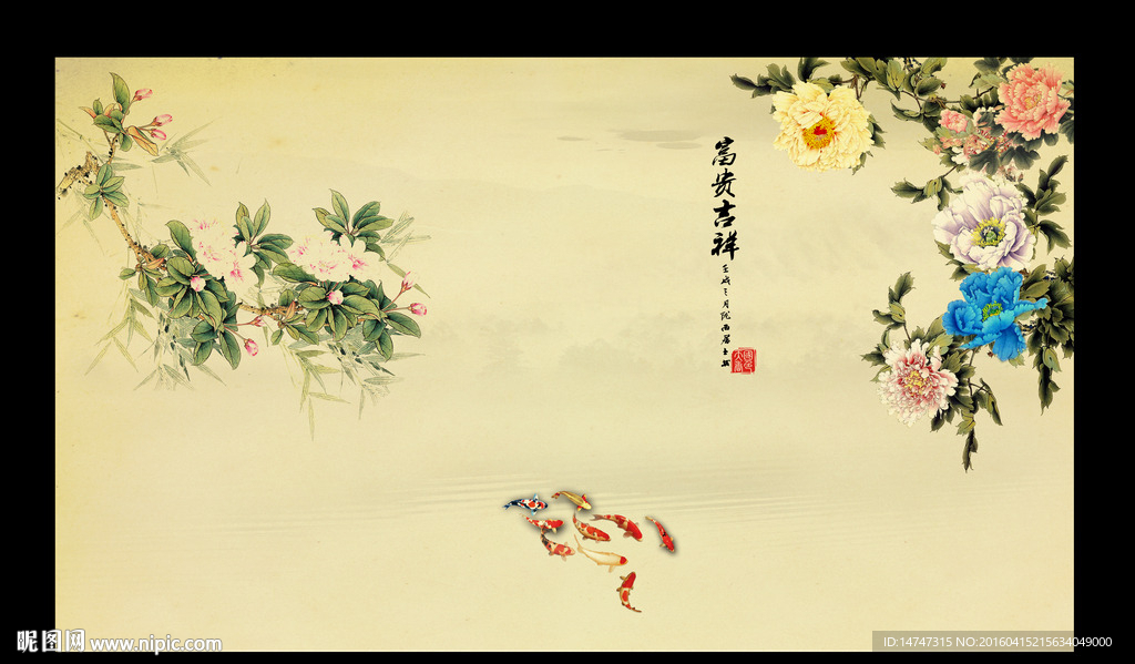 富贵吉祥 九鱼图