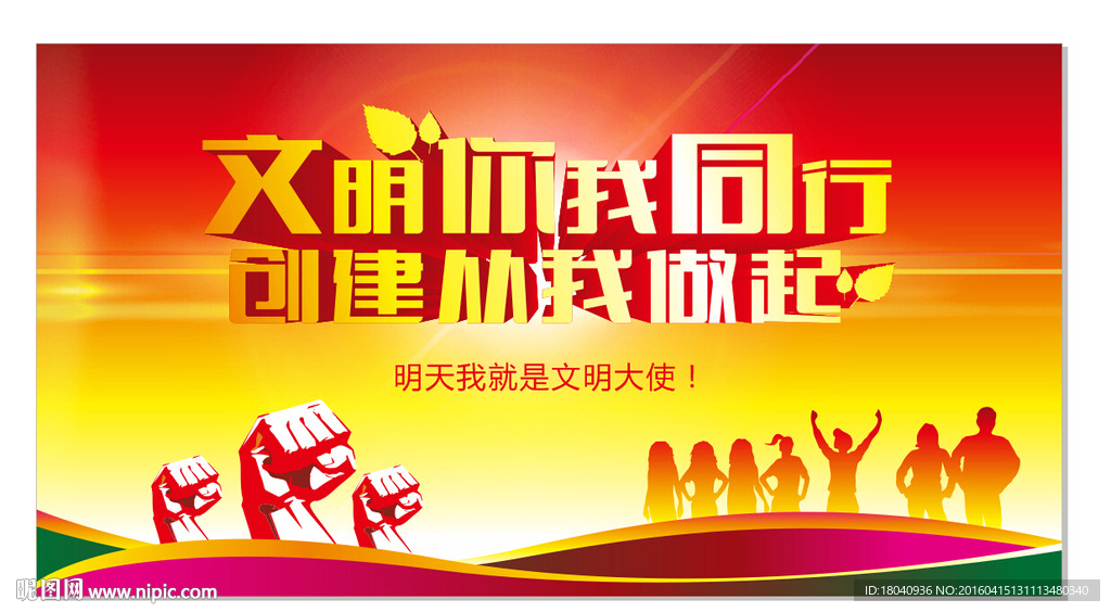 文明