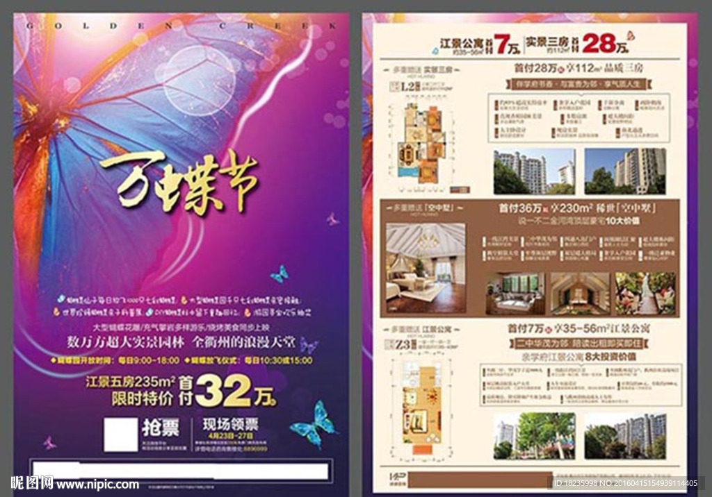 蝴蝶活动展业