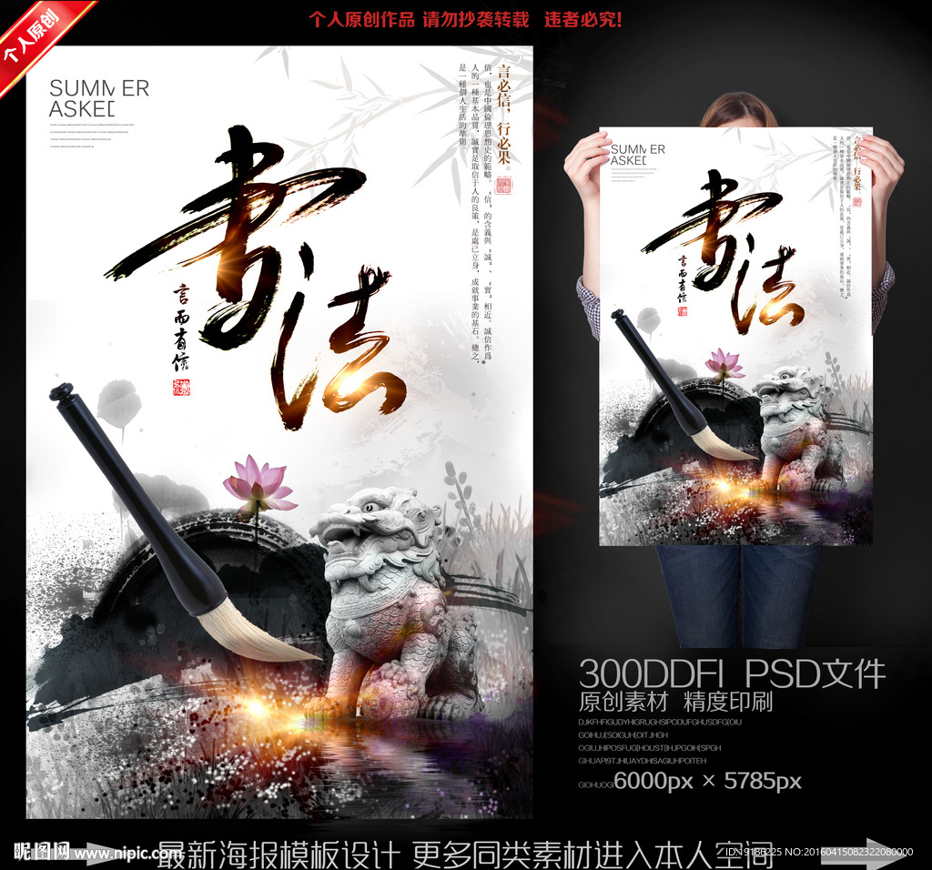 时尚书法海报