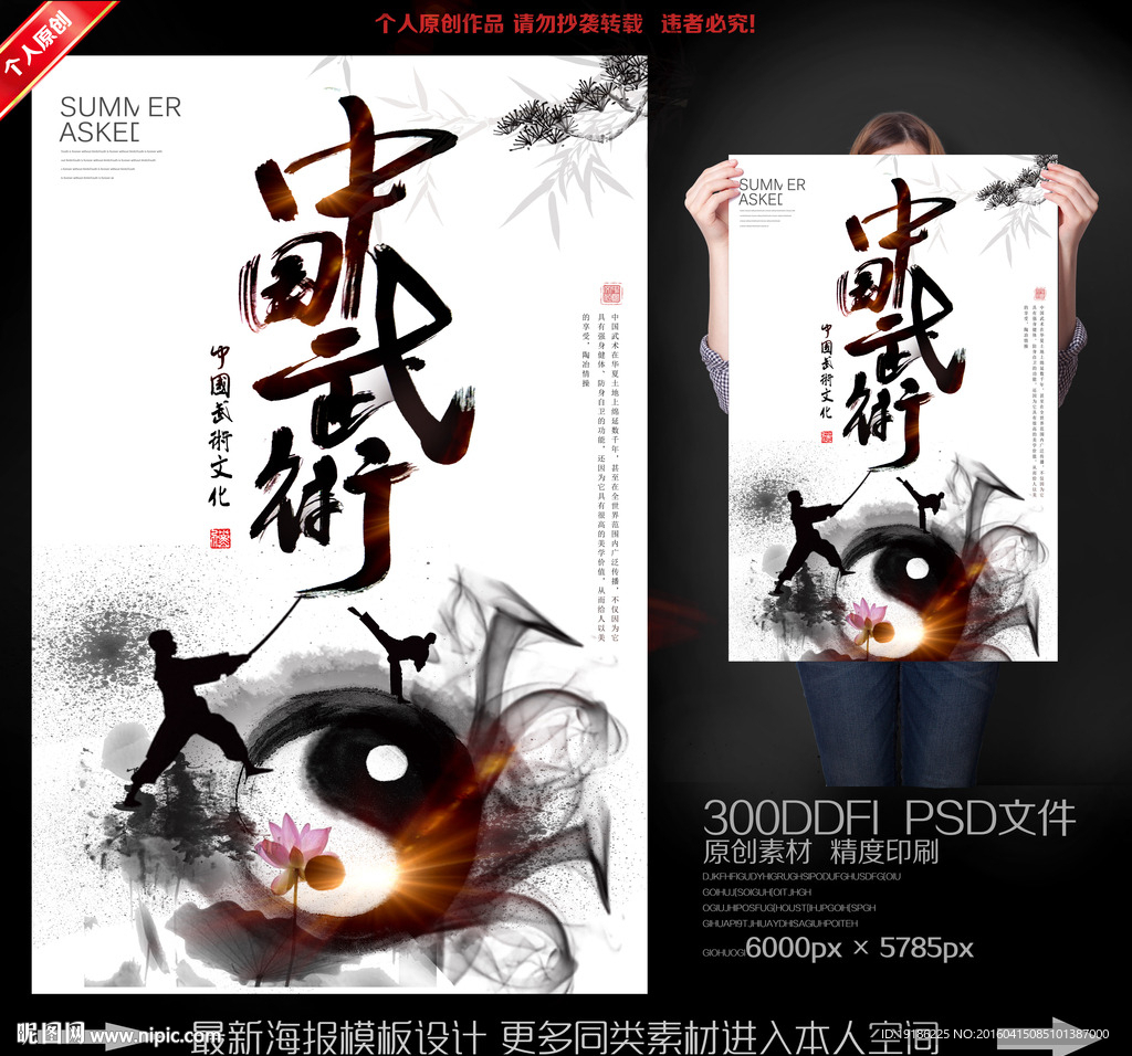 时尚中国武术海报