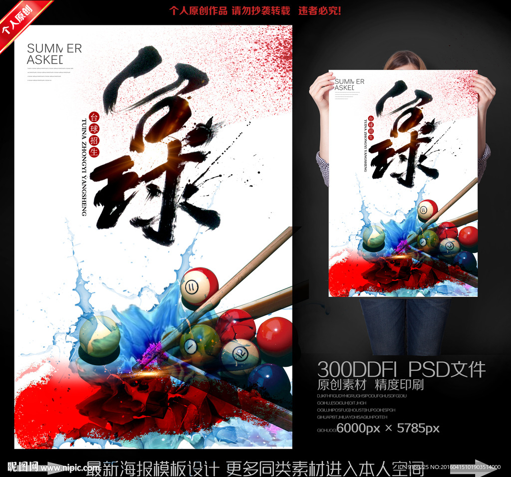 时尚台球海报