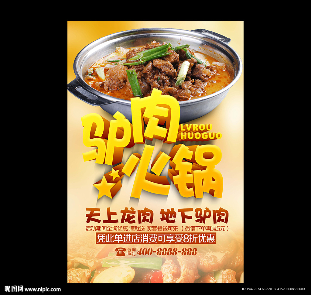 驴肉火锅