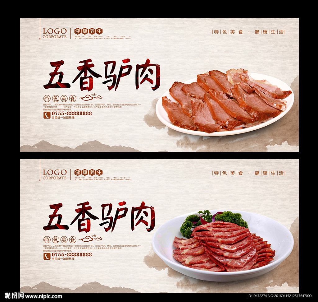 五香驴肉