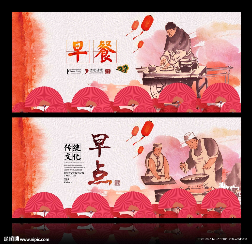 早点