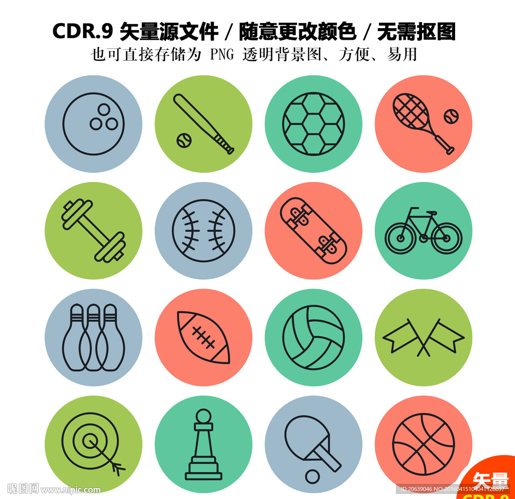 手绘体育用品矢量图