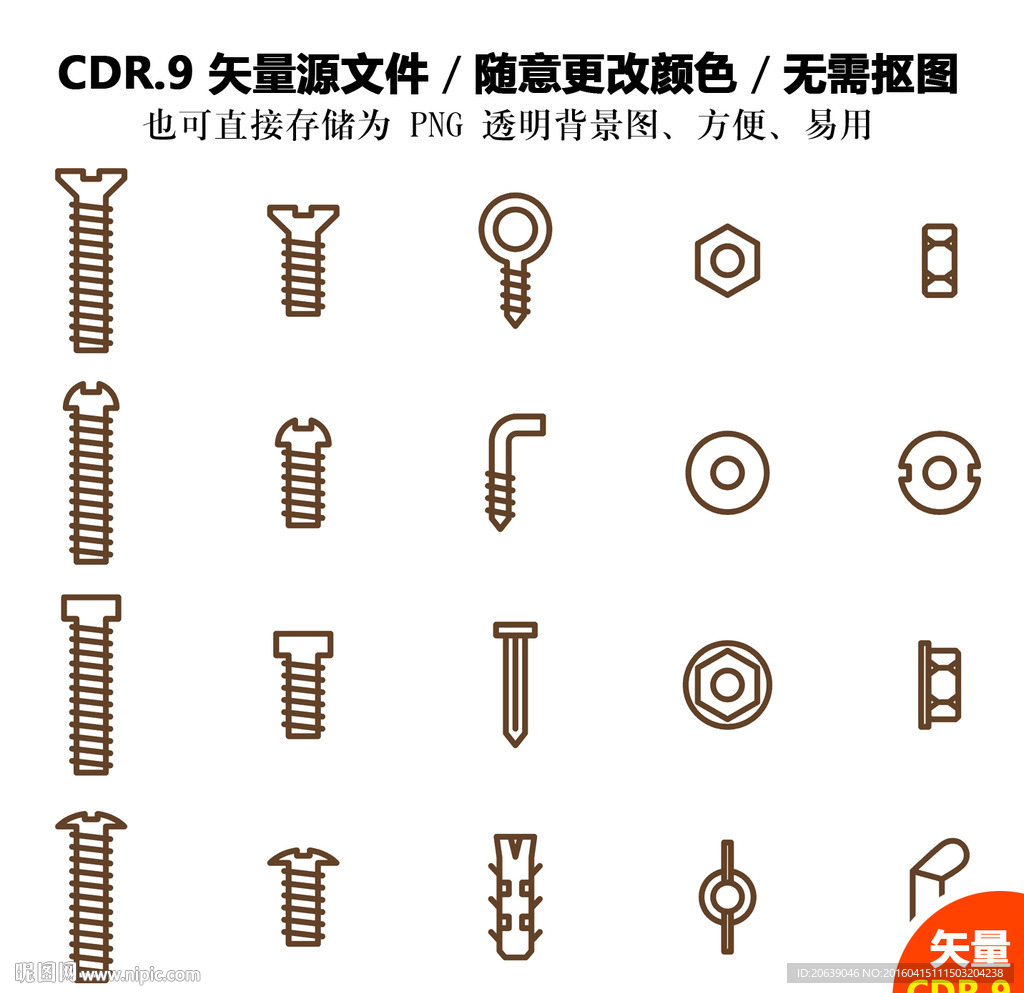 卡通螺丝螺母矢量图