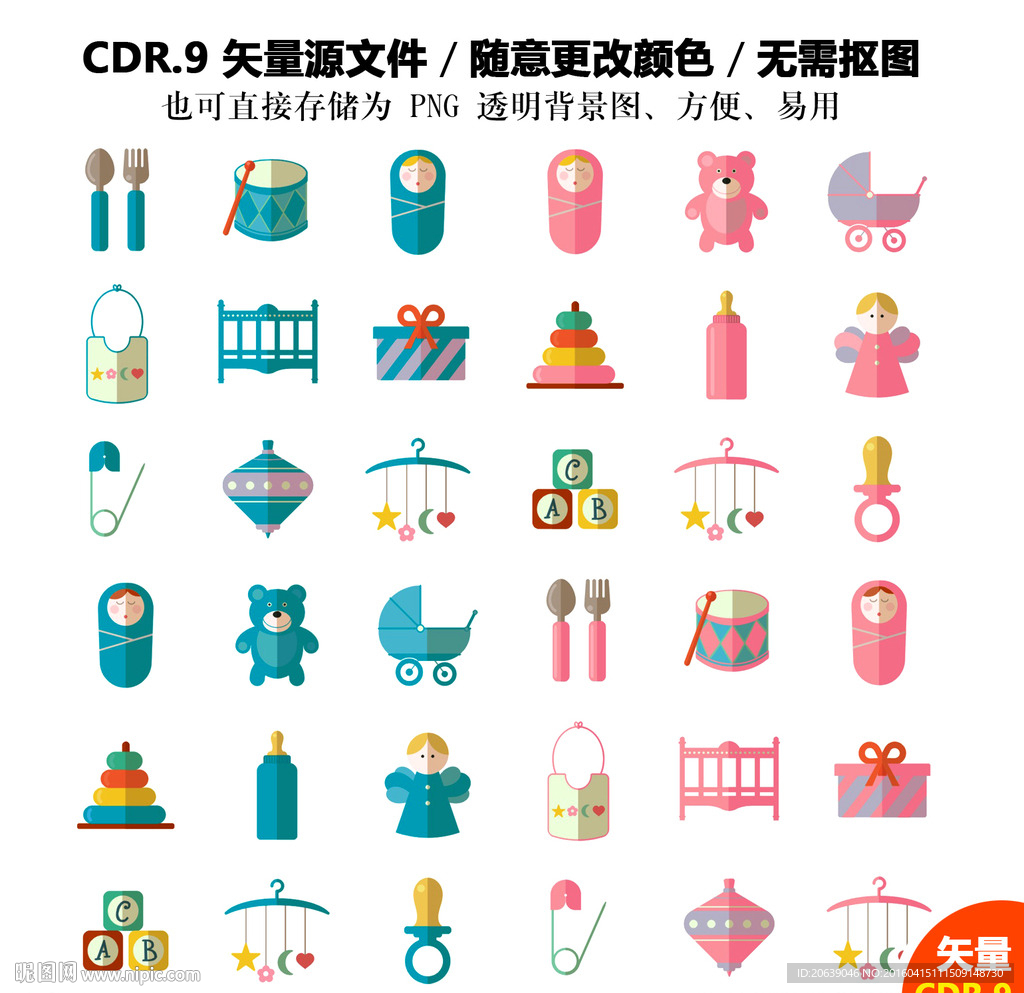 卡通婴儿用品矢量图标