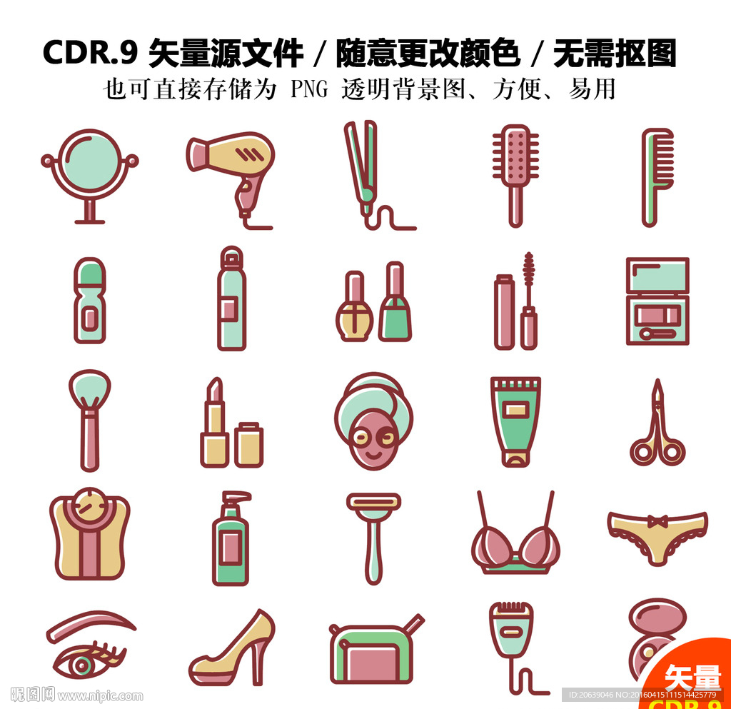 手绘化妆品卡通图标