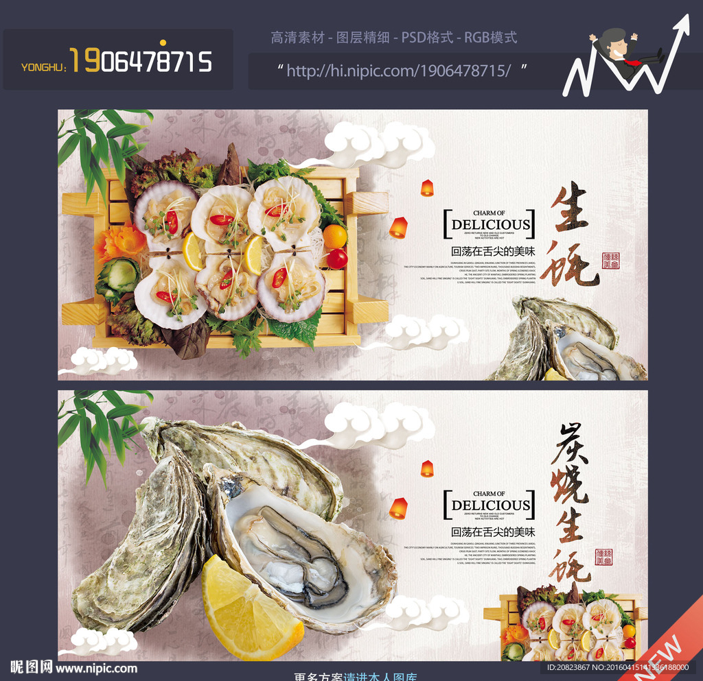 生蚝