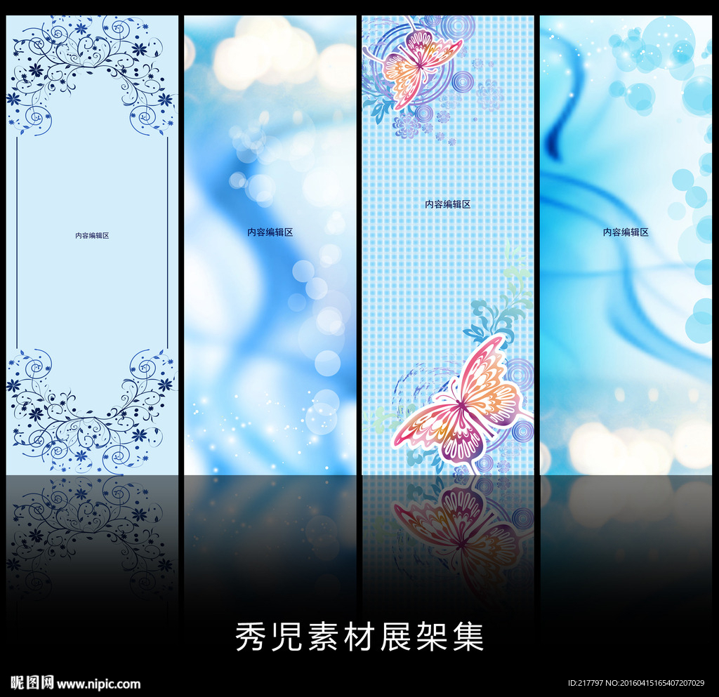 精美梦幻展架设计模板海报画面设