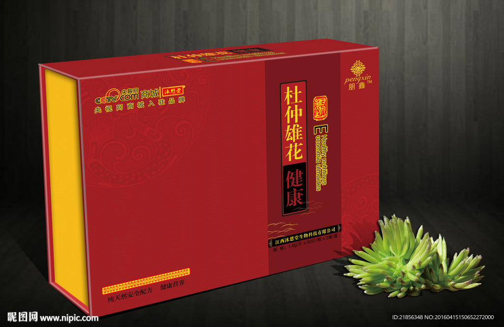 杜仲雄花包装展开图