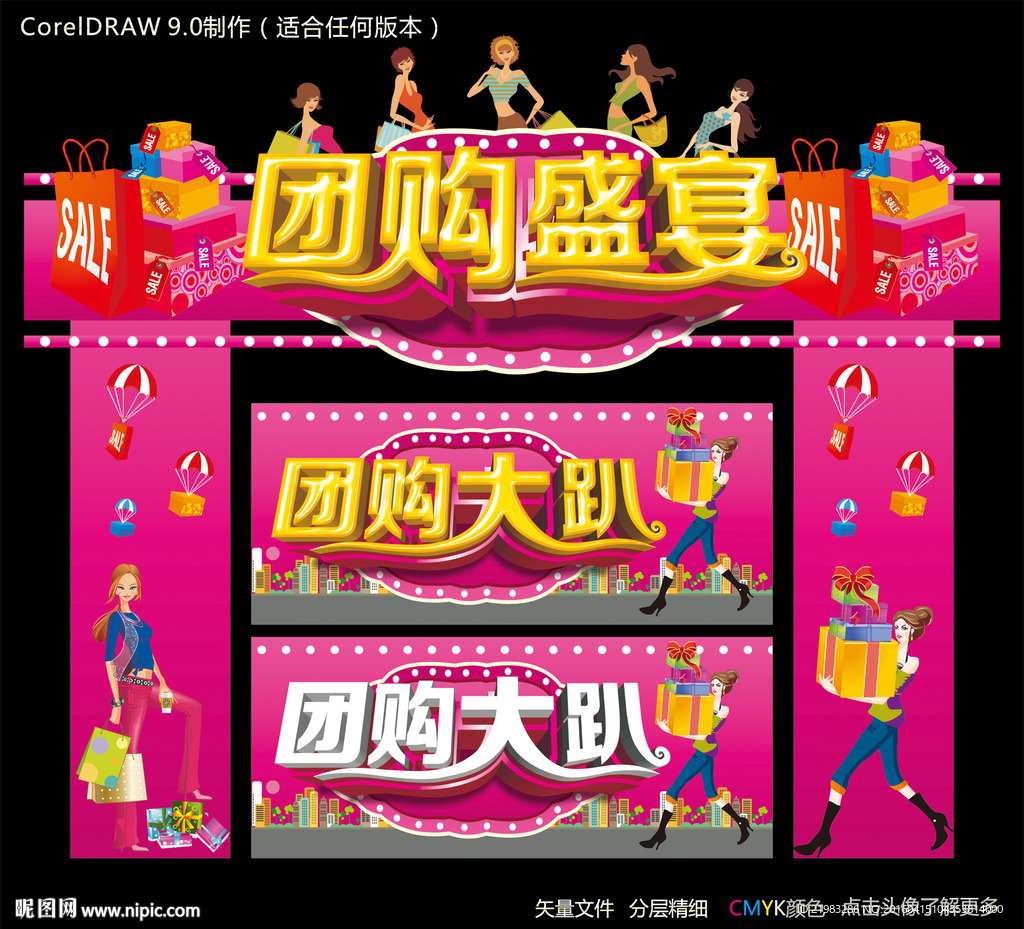 团购盛宴