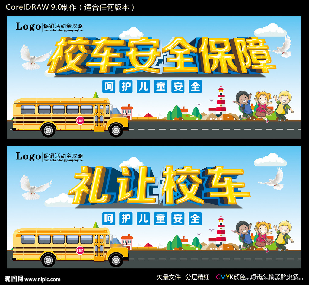 礼让校车