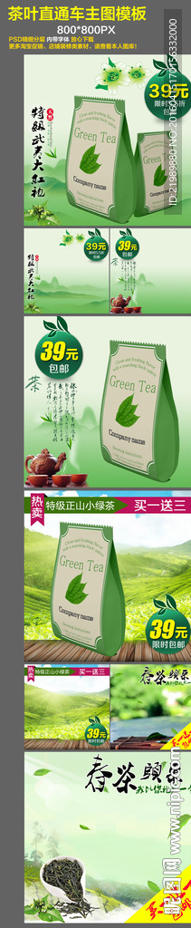 茶叶主图直通车图