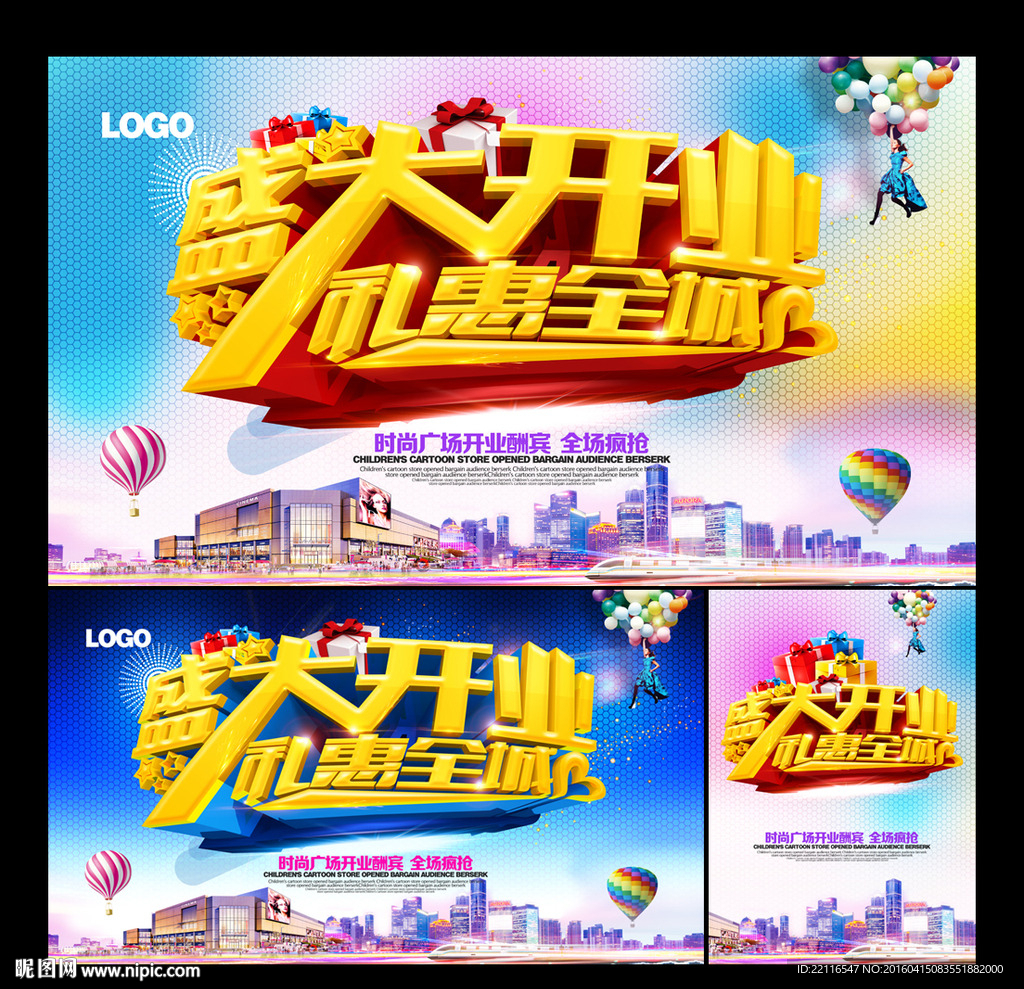 盛大开业